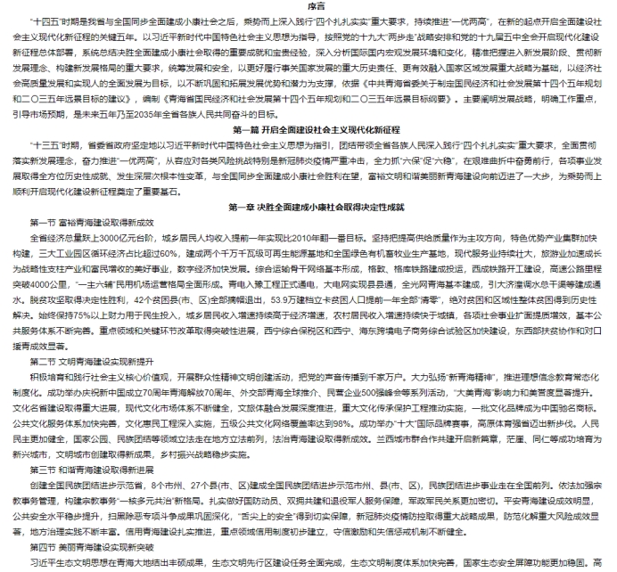 各省“十四五”規(guī)劃匯總，你的家鄉(xiāng)未來5年會怎樣？！（上）
