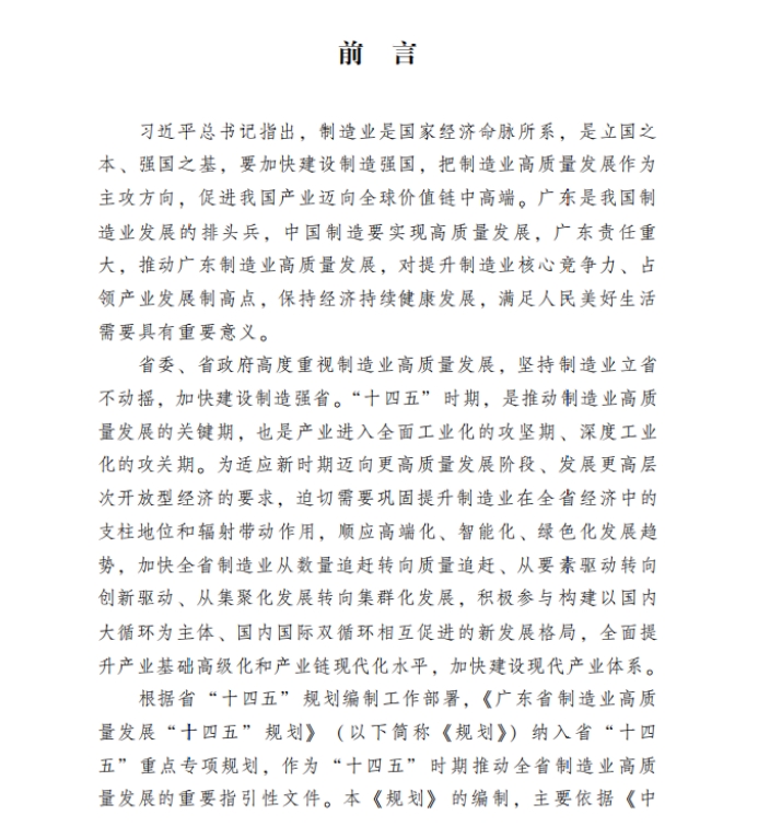 各省“十四五”規(guī)劃匯總，你的家鄉(xiāng)未來5年會怎樣？！（上）