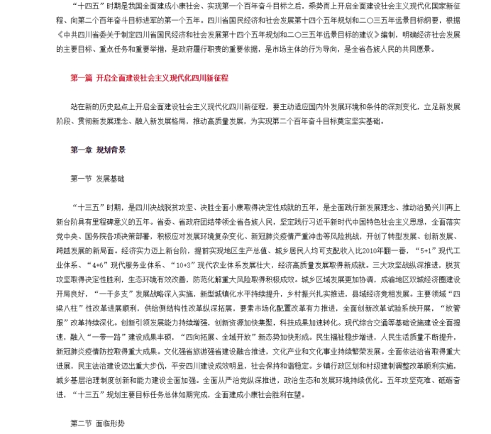 各省“十四五”規(guī)劃匯總，你的家鄉(xiāng)未來5年會怎樣？！（上）