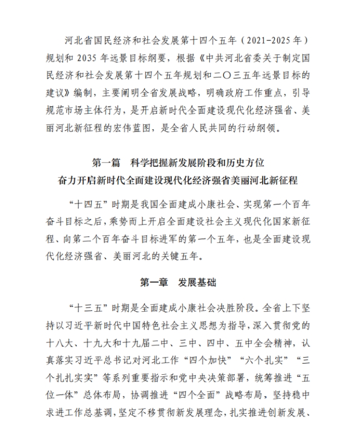 各省“十四五”規(guī)劃匯總，你的家鄉(xiāng)未來5年會怎樣？！（上）