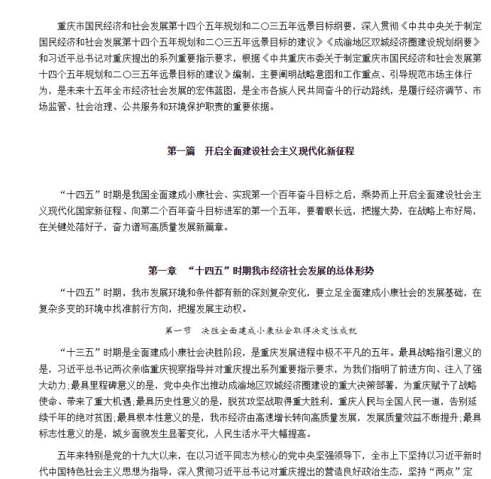 各省“十四五”規(guī)劃匯總，你的家鄉(xiāng)未來5年會怎樣？?。ㄉ希? class=