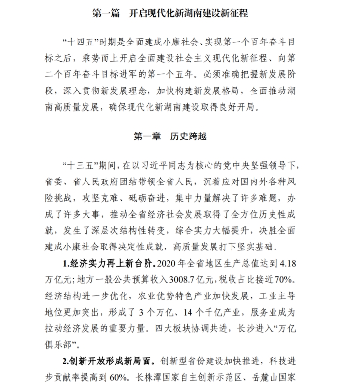各省“十四五”規(guī)劃匯總，你的家鄉(xiāng)未來5年會怎樣？?。ㄉ希? class=