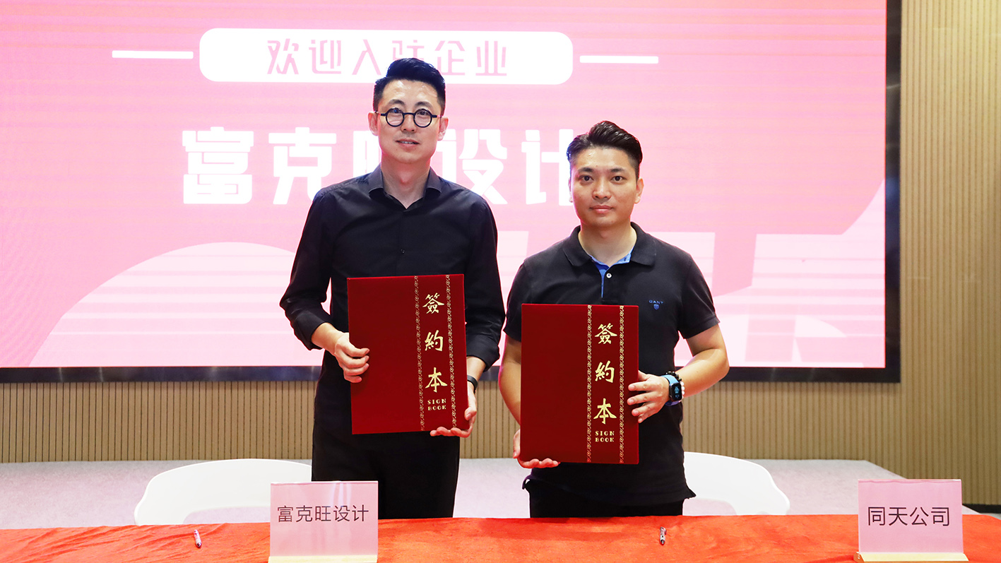 重磅！三家國際知名設(shè)計機(jī)構(gòu)進(jìn)駐設(shè)計城國際創(chuàng)新設(shè)計中心