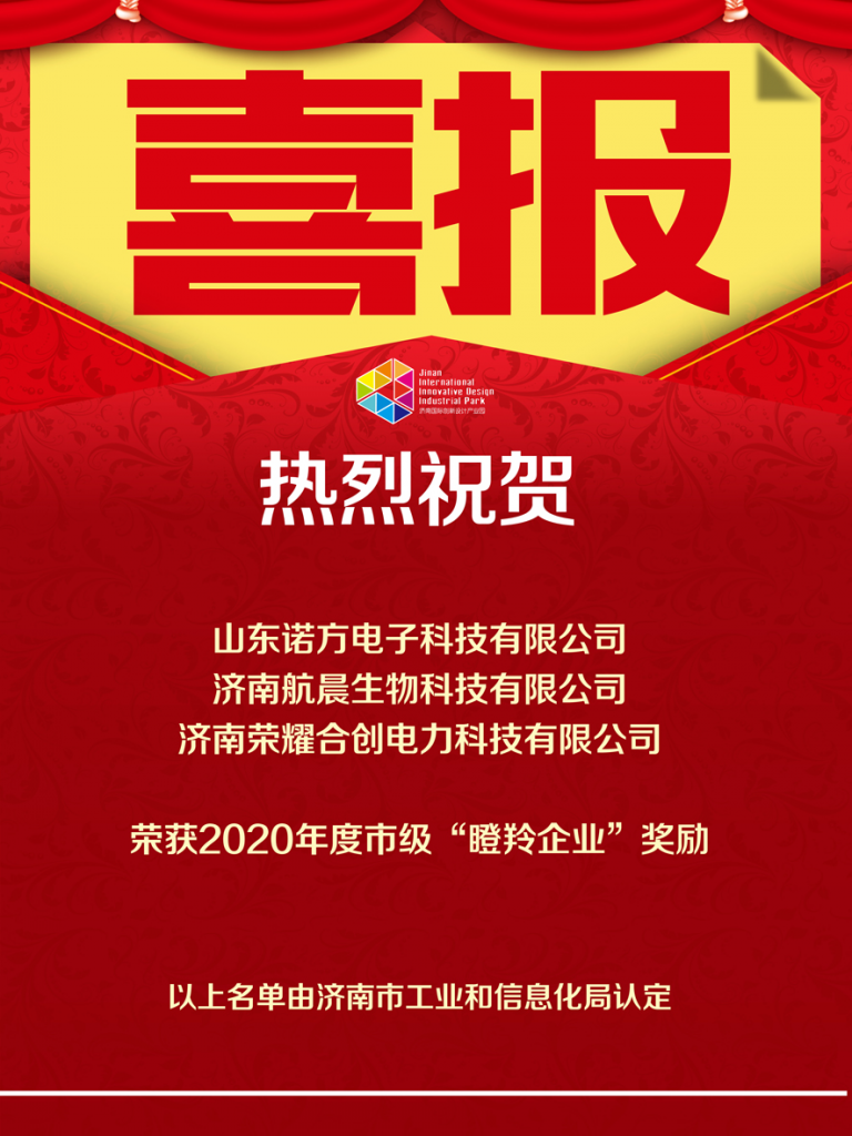 喜報(bào)：恭喜以下企業(yè)再添榮譽(yù)！