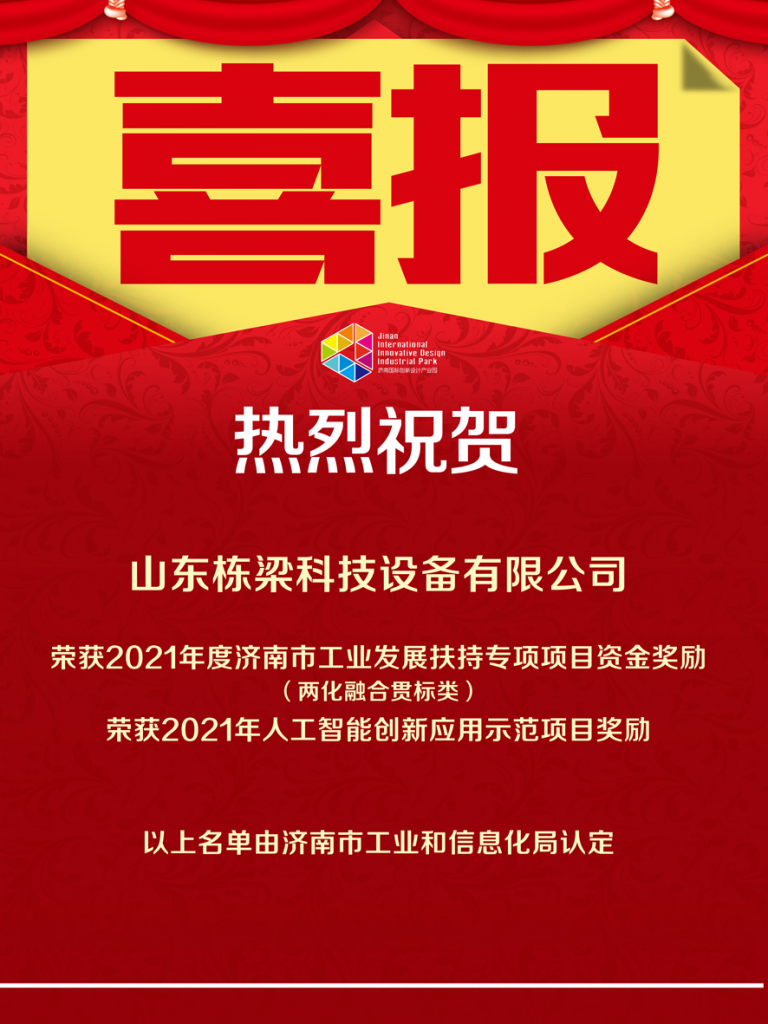 喜報(bào)：恭喜以下企業(yè)再添榮譽(yù)！
