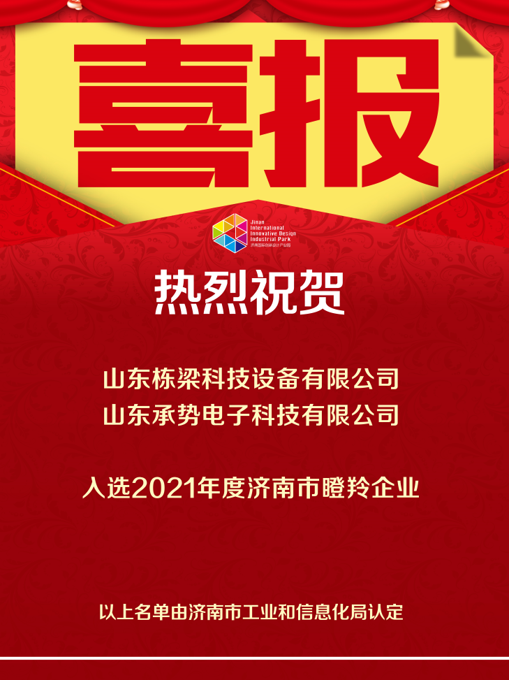 喜報(bào)！恭喜以下企業(yè)再添榮譽(yù)