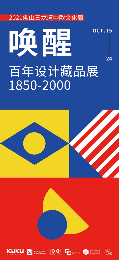 感受經(jīng)典設(shè)計印記，“喚醒：百年設(shè)計藏品展1850-2000”等你來打卡！