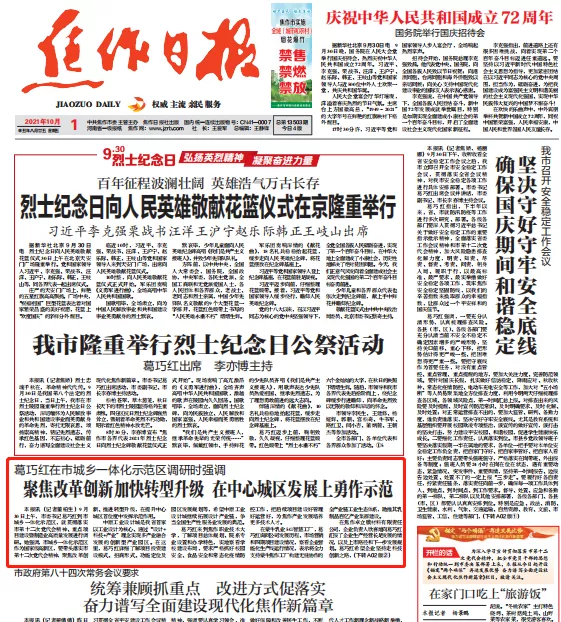 焦作市委書(shū)記葛巧調(diào)研時(shí)強(qiáng)調(diào)，聚焦改革創(chuàng)新加快轉(zhuǎn)型升級(jí) 在中心城區(qū)發(fā)展上勇作示范