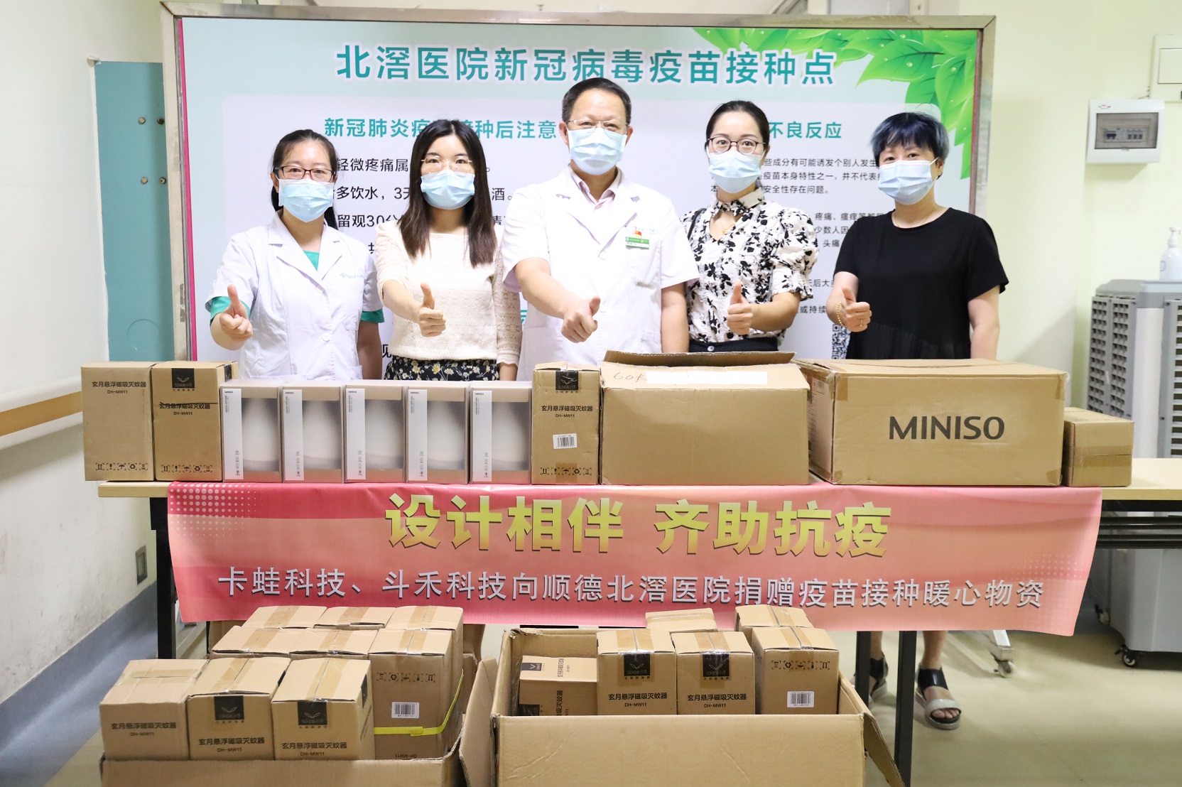 暖心！設(shè)計(jì)企業(yè)捐贈疫苗接種禮品，陪你一起苗苗苗苗