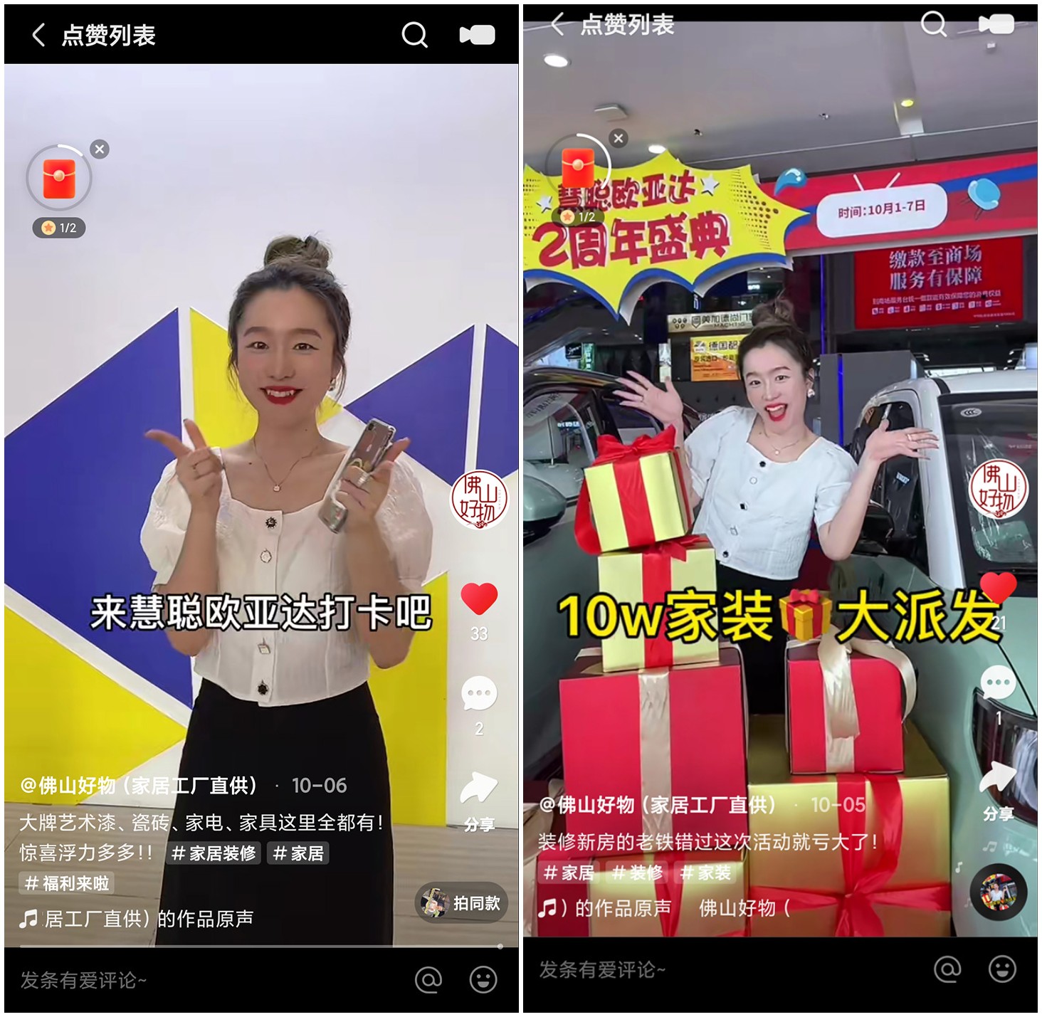 拿來吧！我的寶藏家居 快手家裝垂類主播國慶約“惠”慧聰城