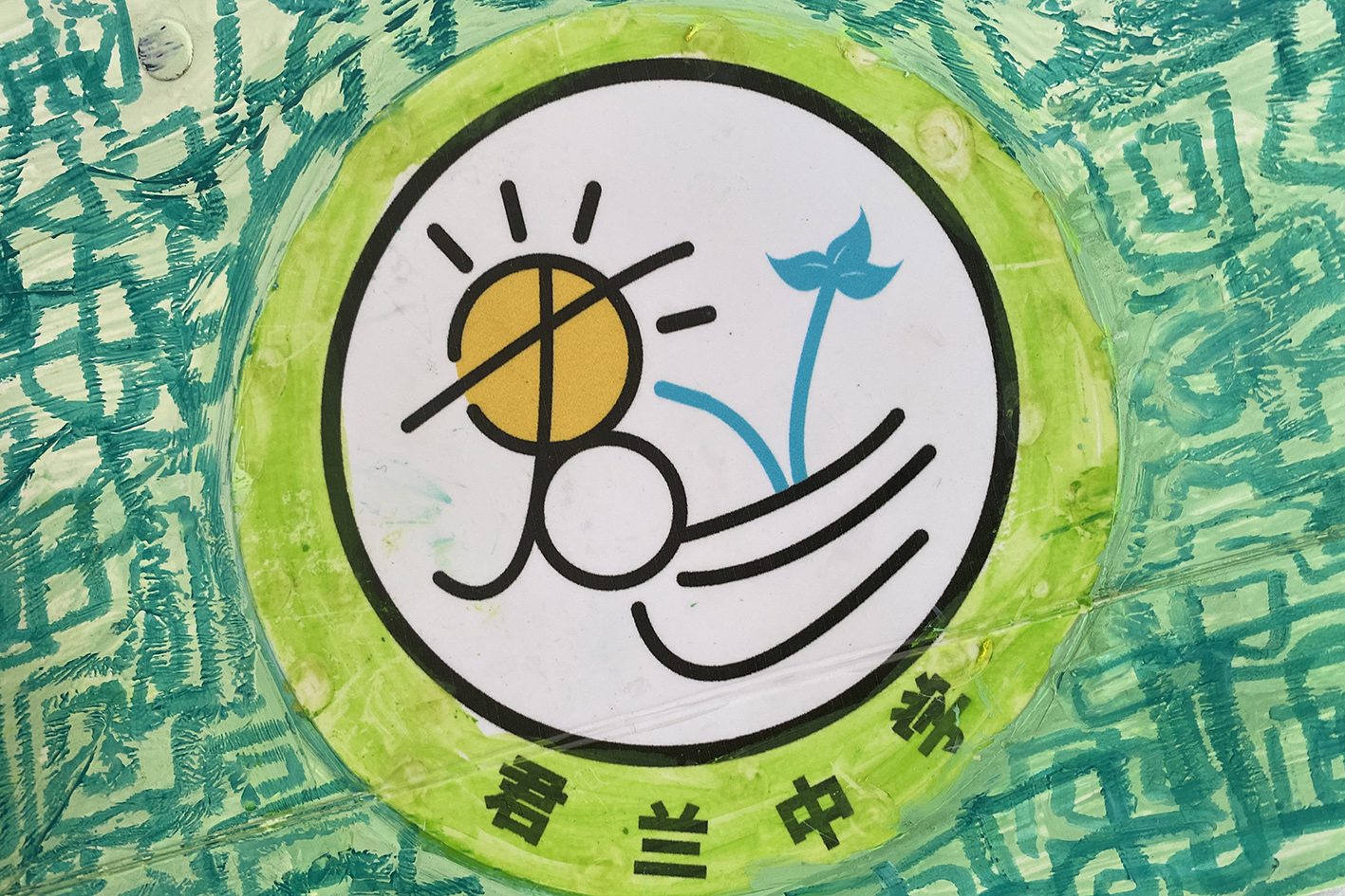 見(jiàn)證創(chuàng)意思維成長(zhǎng)，君蘭少年設(shè)計(jì)作品企劃展“菁”彩開(kāi)辦