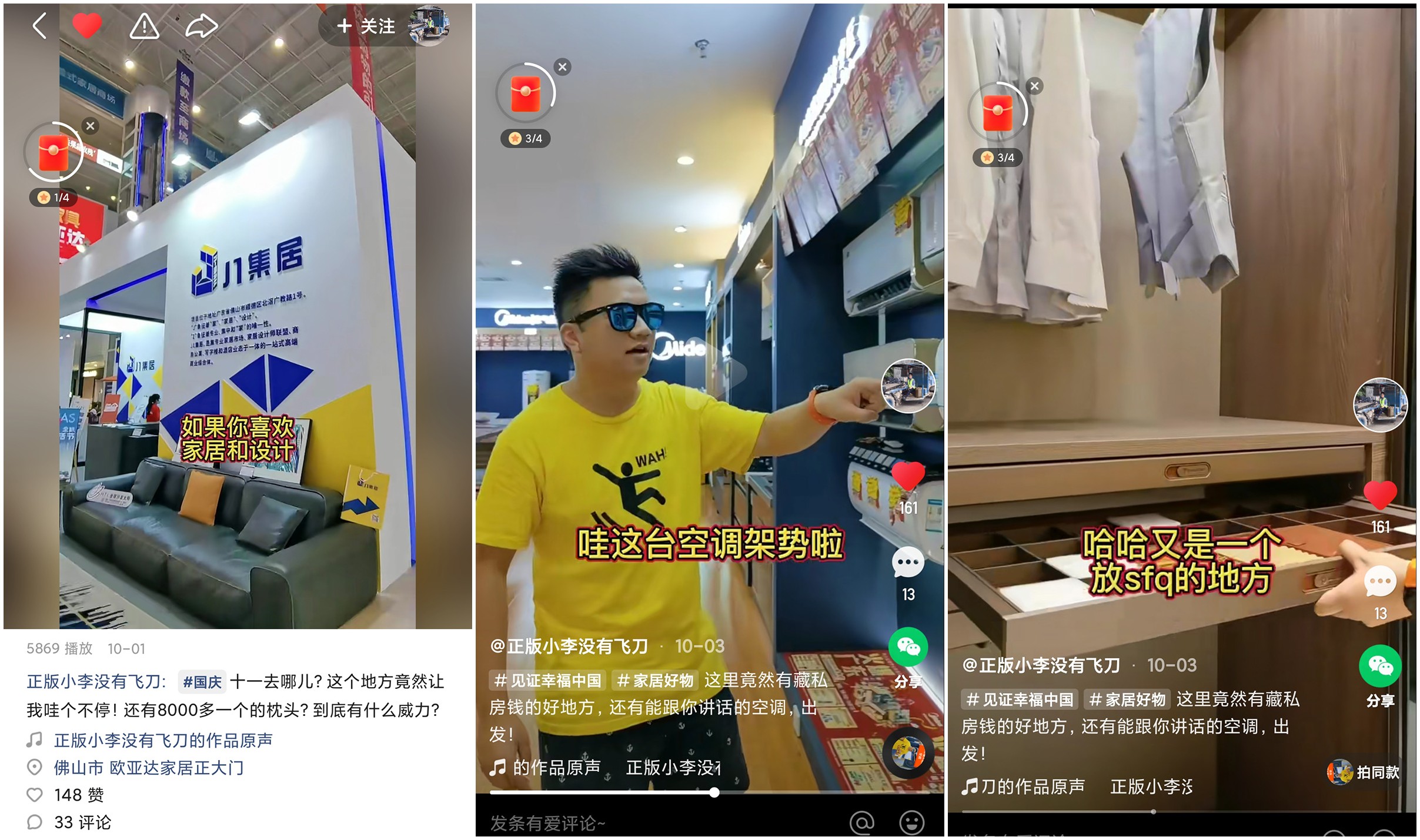 拿來吧！我的寶藏家居 快手家裝垂類主播國慶約“惠”慧聰城