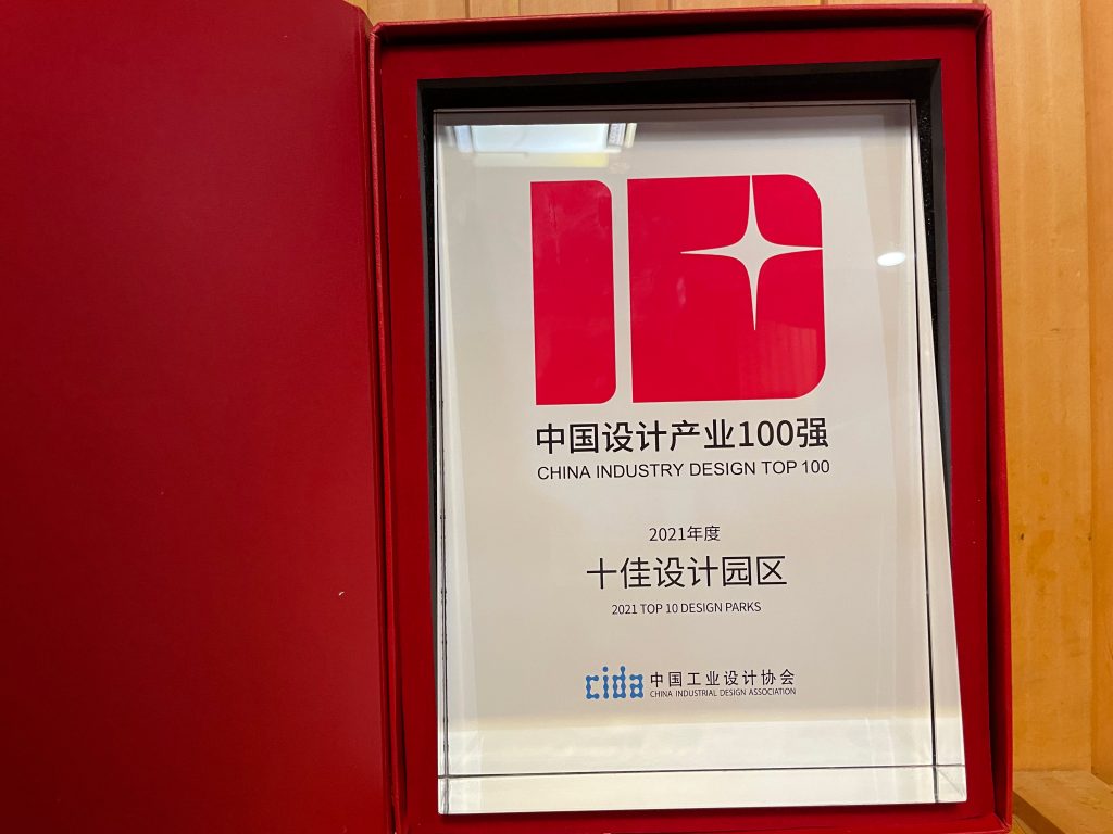 喜報！濟南國際創(chuàng)新設(shè)計產(chǎn)業(yè)園榮膺《十佳設(shè)計園區(qū)》