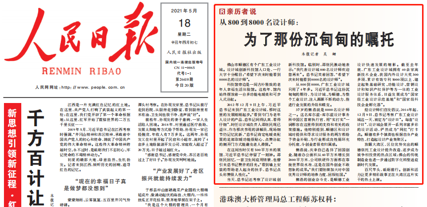 未來五年集中資源建設(shè)四大平臺(tái)，順德“艾特”了設(shè)計(jì)城！