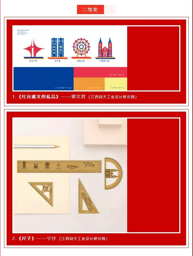喜訊！江西同天工業(yè)設(shè)計研究院斬獲兩項大獎！