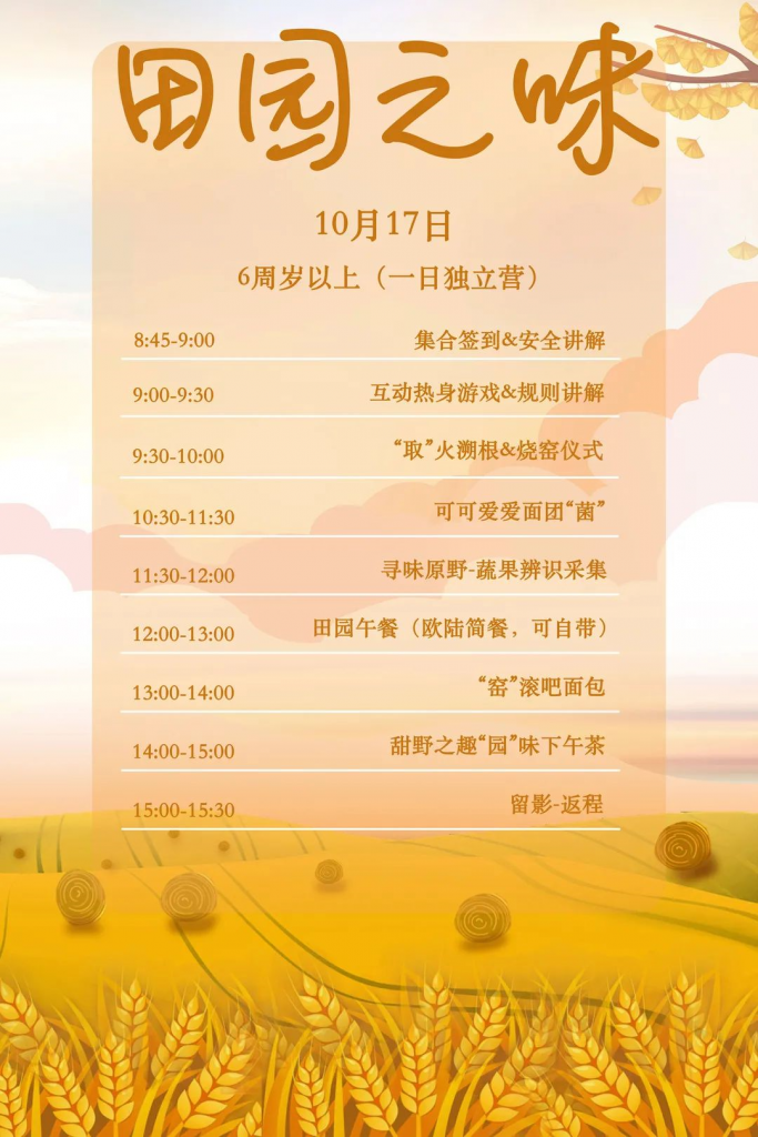 開(kāi)啟周末新姿勢(shì)-同天&海創(chuàng)農(nóng)業(yè)聯(lián)合推出田園文化體驗(yàn)課·田園之味|世界糧食日主題活動(dòng)