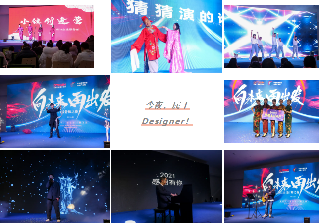 聚力狂歡，釋放創(chuàng)意能量——“2021江西設(shè)計(jì)師之夜”圓滿盛綻！