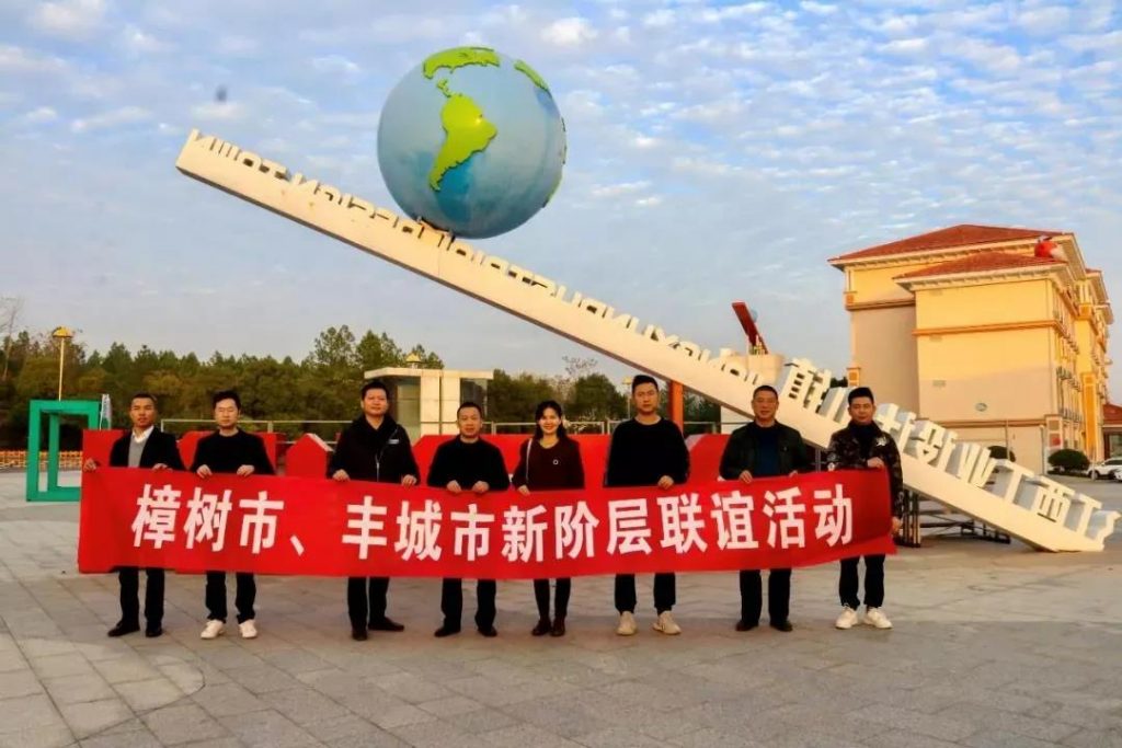 樟樹市、豐城市新階層聯誼在設計小鎮(zhèn)開展