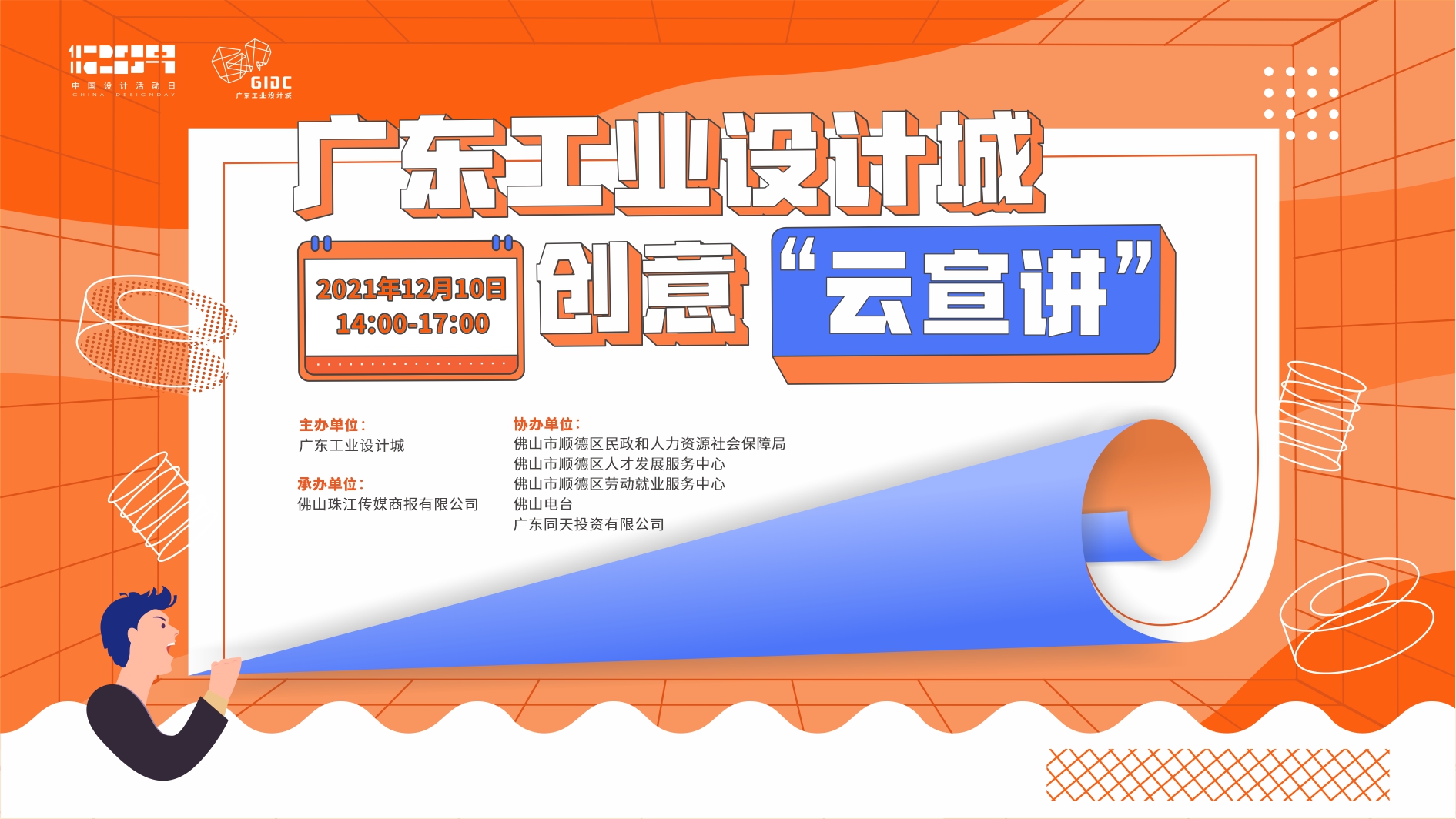 打造大灣區(qū)高水平人才“蓄水池”，廣東工業(yè)設(shè)計城線上人才對接會正式啟動