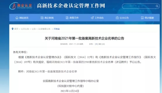 快訊：中原工業(yè)設(shè)計城又有2家企業(yè)獲國家級高新技術(shù)企業(yè)認定！