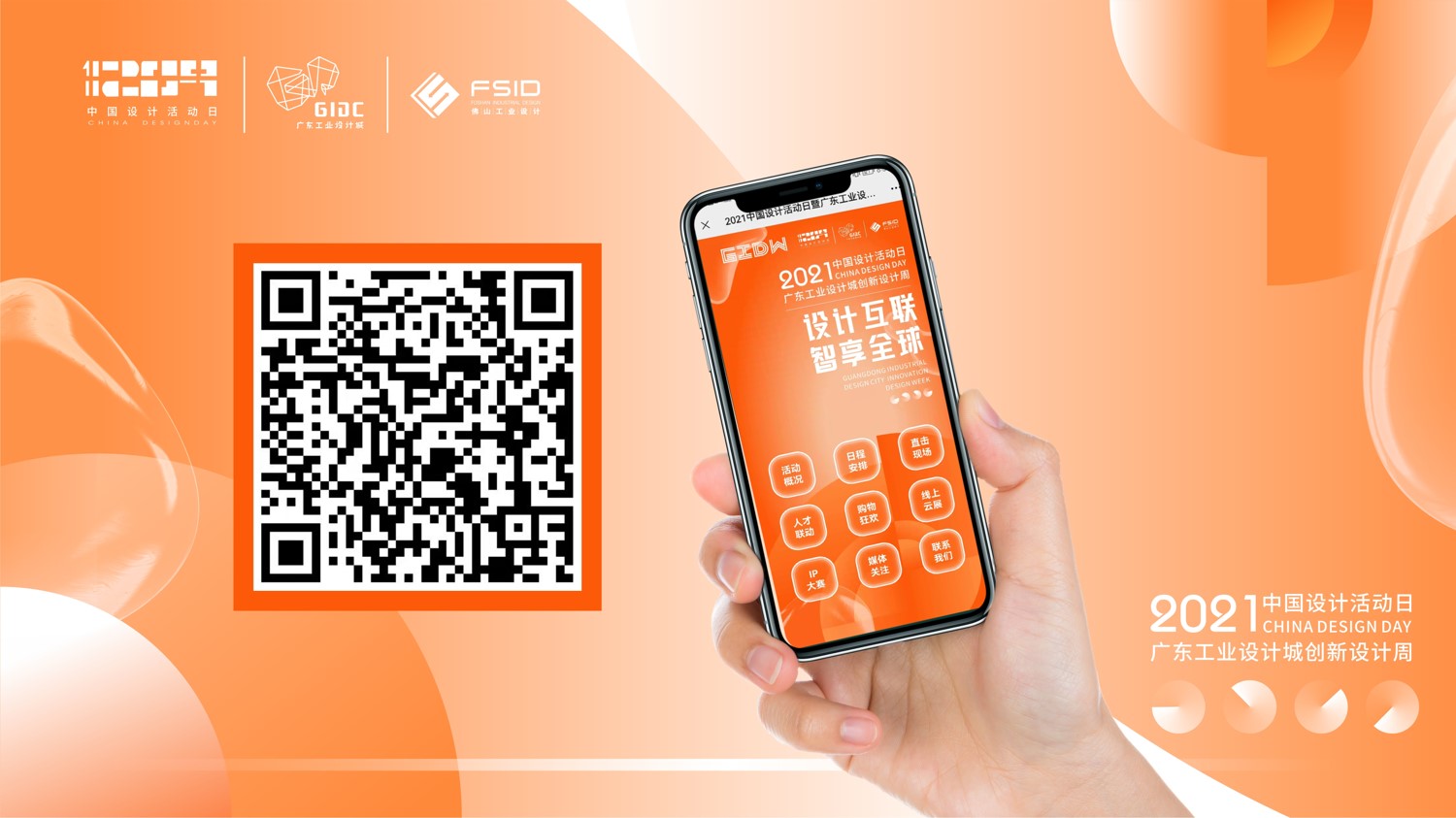 六大重磅創(chuàng)新項目落地！2021年12.9中國設(shè)計活動日盛大開幕