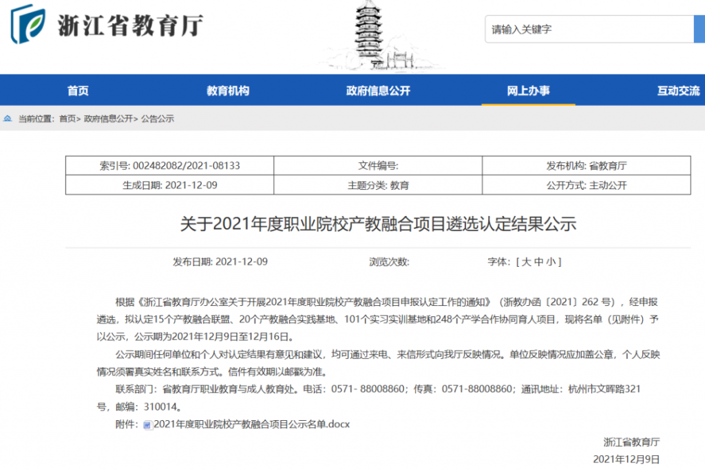喜報！電商直播基地入選省級產(chǎn)學(xué)合作協(xié)同育人項目