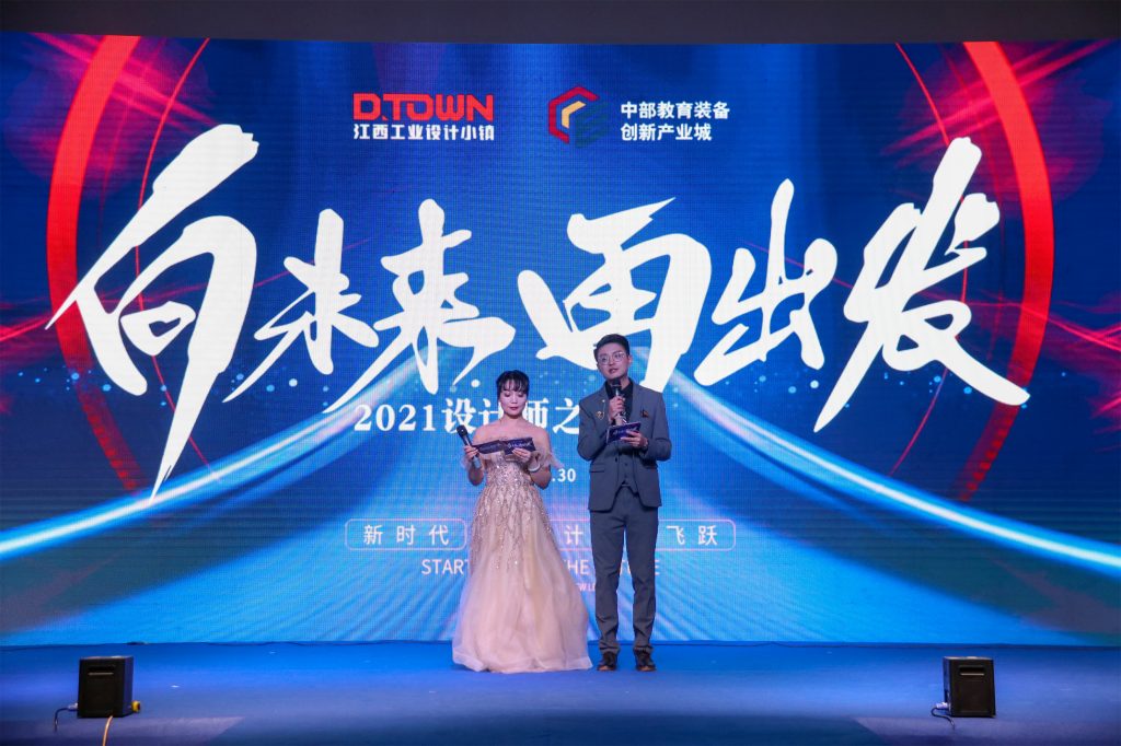 聚力狂歡，釋放創(chuàng)意能量——“2021江西設(shè)計(jì)師之夜”圓滿盛綻！