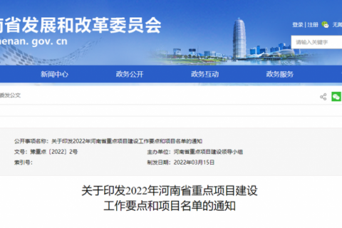 河南省2022年重點項目名單出爐，中原工業(yè)設(shè)計城成功入選！