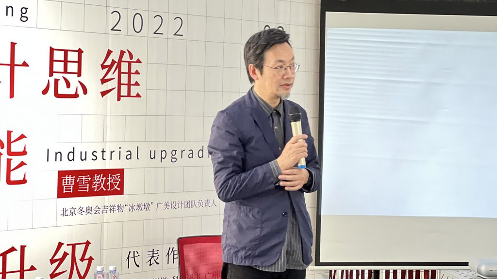 “冰墩墩之父”曹雪教授走進(jìn)設(shè)計(jì)城 分享設(shè)計(jì)思維賦能產(chǎn)業(yè)升級(jí)秘籍