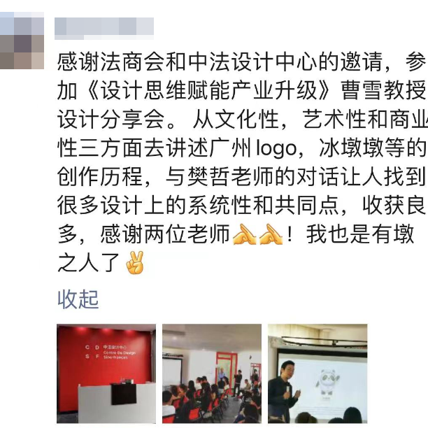 “冰墩墩之父”曹雪教授走進(jìn)設(shè)計(jì)城 分享設(shè)計(jì)思維賦能產(chǎn)業(yè)升級(jí)秘籍