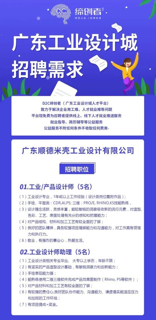 第三期令人心動(dòng)的offer來(lái)了！設(shè)計(jì)城企業(yè)正在尋找有才的你