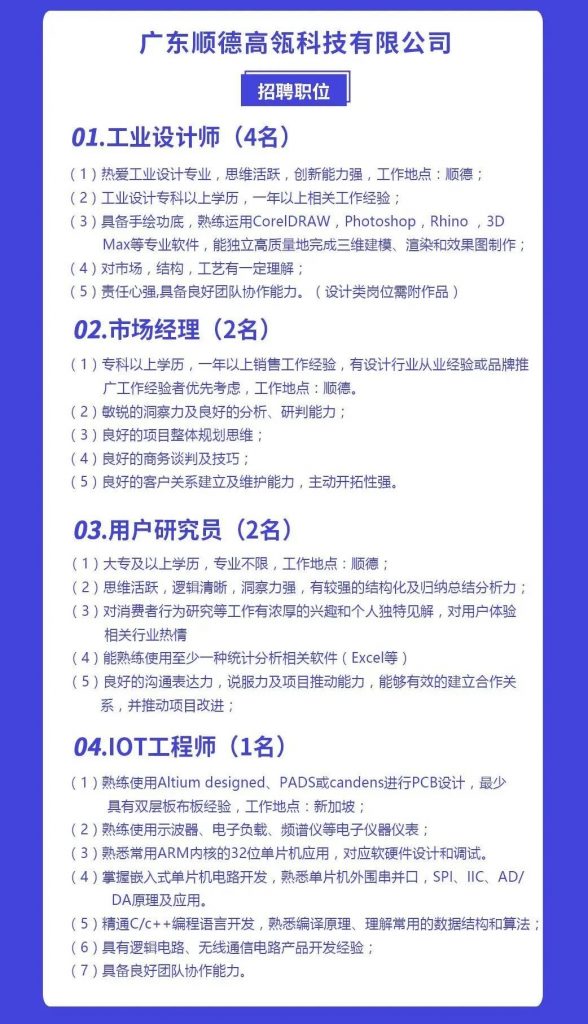 第三期令人心動(dòng)的offer來(lái)了！設(shè)計(jì)城企業(yè)正在尋找有才的你