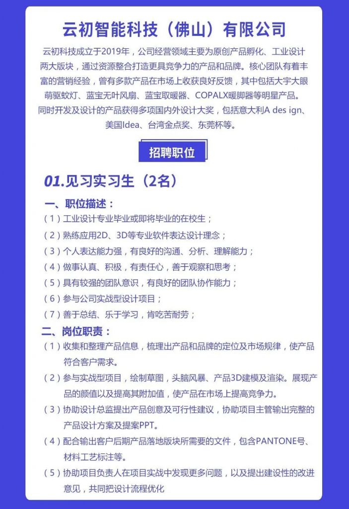 第三期令人心動(dòng)的offer來(lái)了！設(shè)計(jì)城企業(yè)正在尋找有才的你