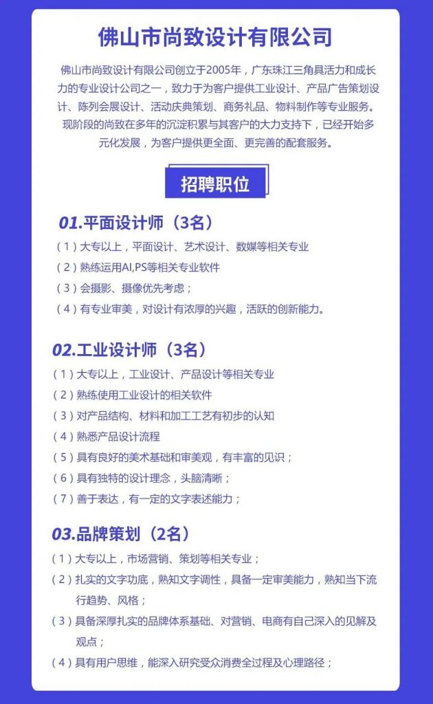 第三期令人心動(dòng)的offer來(lái)了！設(shè)計(jì)城企業(yè)正在尋找有才的你