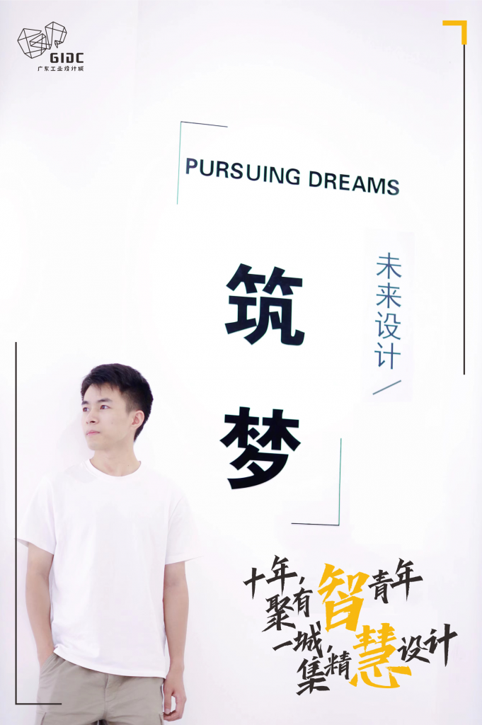 五四特輯｜十年聚有智青年，一城集精慧設(shè)計(jì)