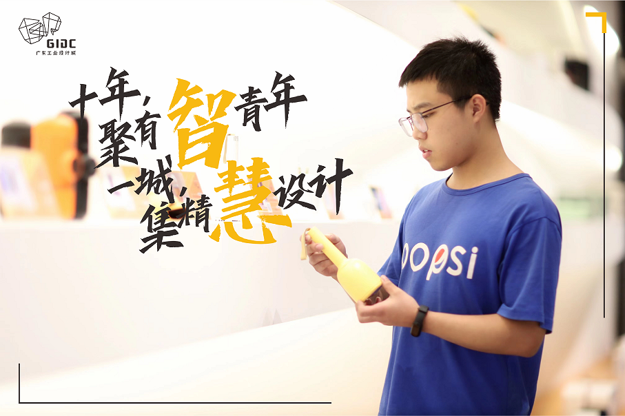 五四特輯｜十年聚有智青年，一城集精慧設(shè)計(jì)