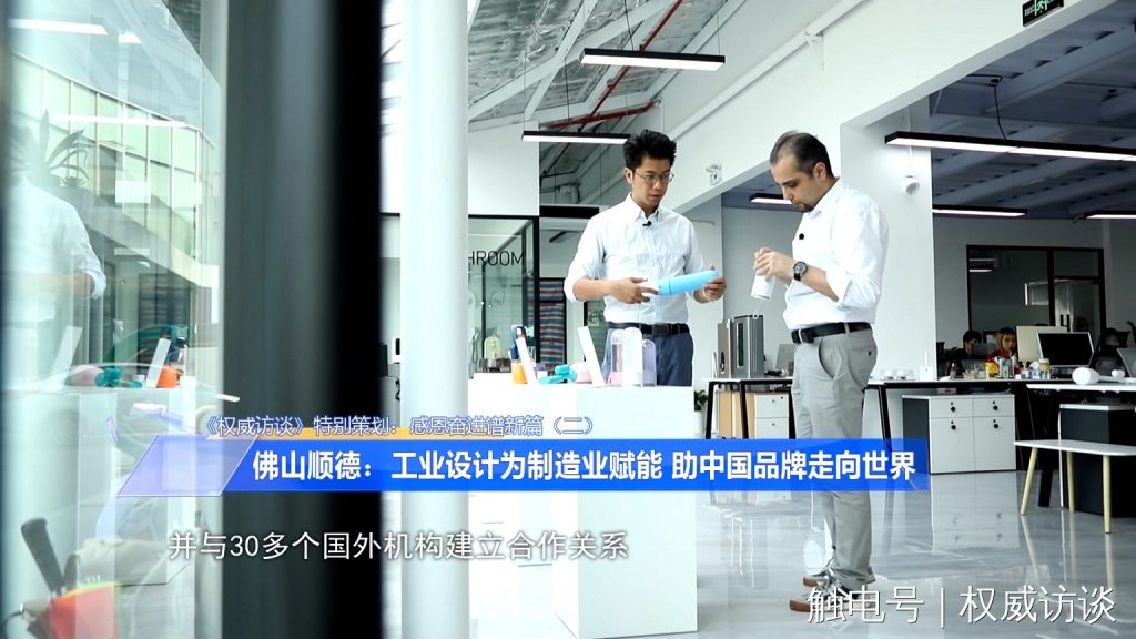 廣東電視臺《權威訪談》聚焦設計城，創(chuàng)新設計為制造業(yè)高質(zhì)量發(fā)展賦能