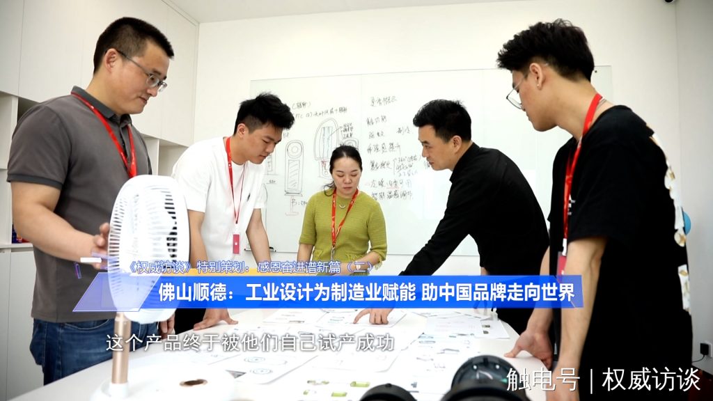 廣東電視臺《權威訪談》聚焦設計城，創(chuàng)新設計為制造業(yè)高質(zhì)量發(fā)展賦能