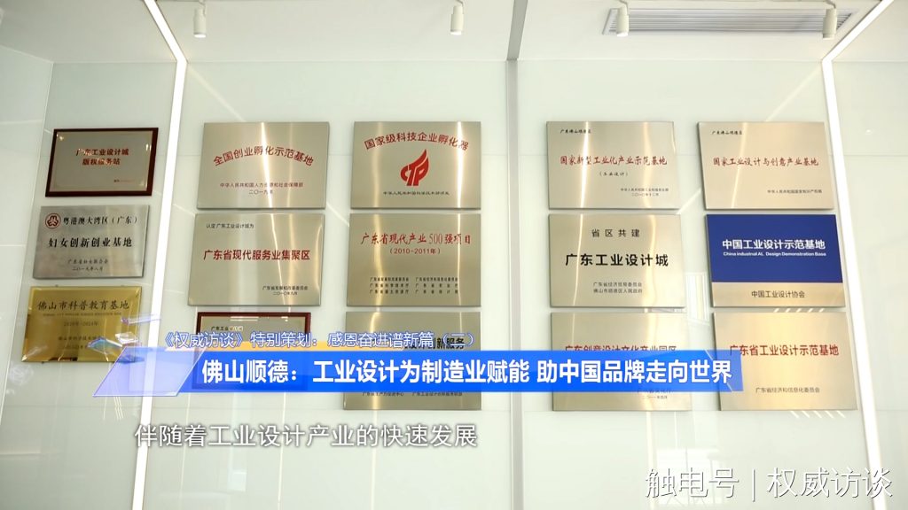 廣東電視臺《權威訪談》聚焦設計城，創(chuàng)新設計為制造業(yè)高質(zhì)量發(fā)展賦能