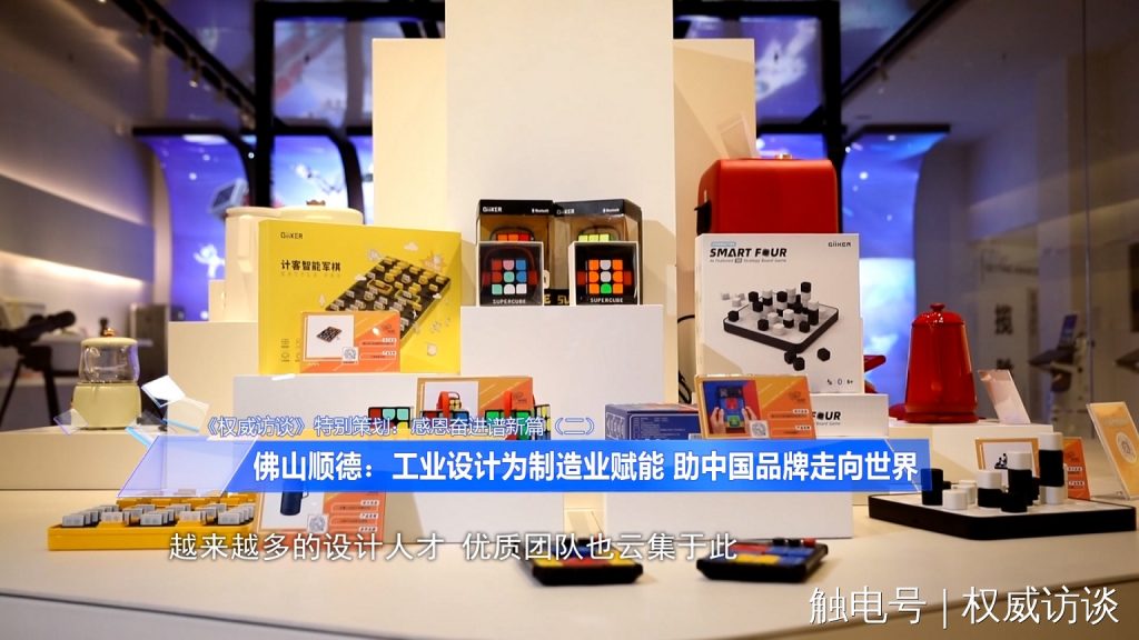 廣東電視臺《權威訪談》聚焦設計城，創(chuàng)新設計為制造業(yè)高質(zhì)量發(fā)展賦能