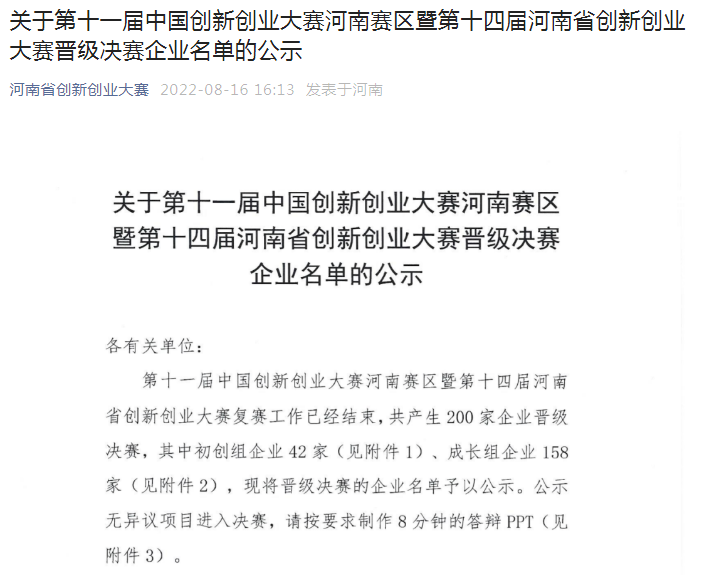喜報！設計城三家入駐企業(yè)入圍第十一屆中國創(chuàng)新創(chuàng)業(yè)大賽河南賽區(qū)決賽