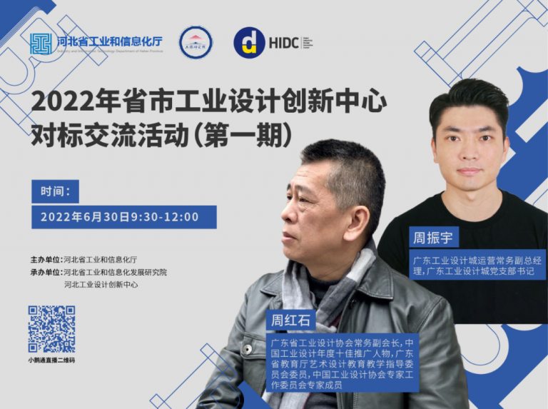 設(shè)計(jì)城加強(qiáng)工業(yè)設(shè)計(jì)對(duì)標(biāo)交流，推進(jìn)河北產(chǎn)業(yè)融合創(chuàng)新