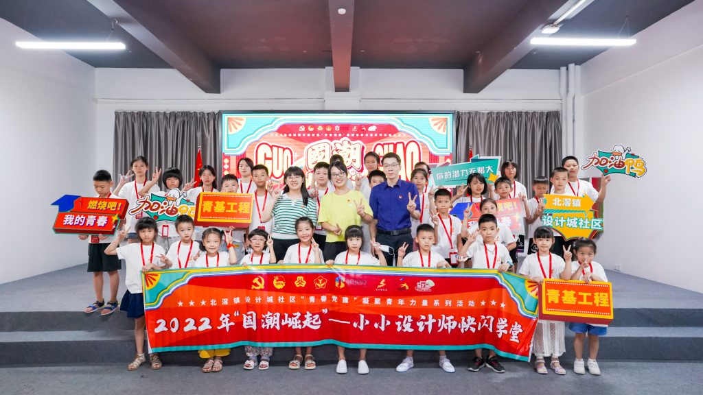 設(shè)計+教育 | “國潮學(xué)堂·小小設(shè)計師快閃學(xué)堂”正式開營！