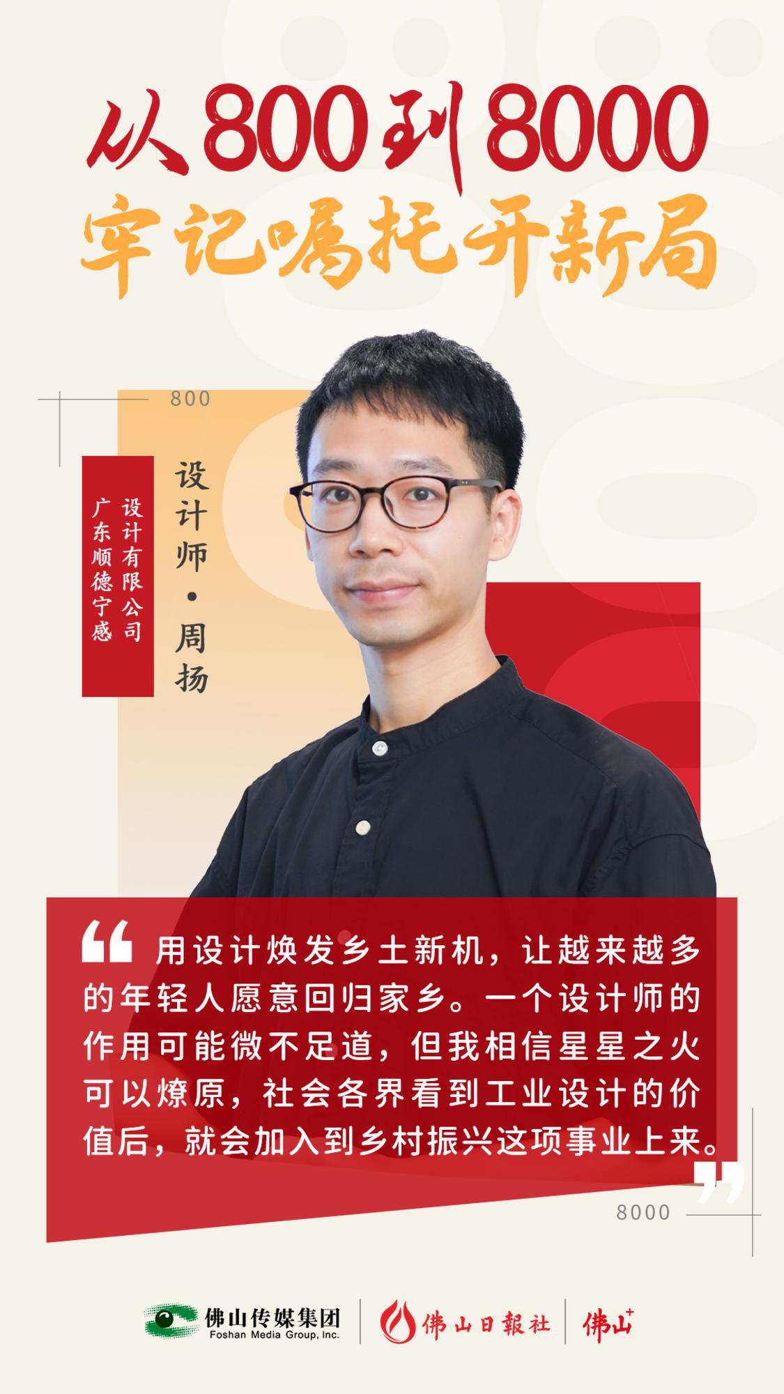 佛山版“夢想改造家”，燎原鄉(xiāng)愁留住家鄉(xiāng)之美！丨從800到8000，牢記囑托開新局⑧