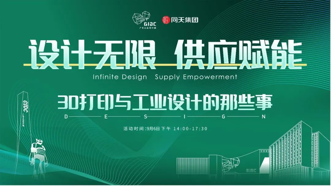 讓設(shè)計無“后顧之憂”， 第一期“設(shè)計無限，供應(yīng)賦能”交流會圓滿結(jié)束