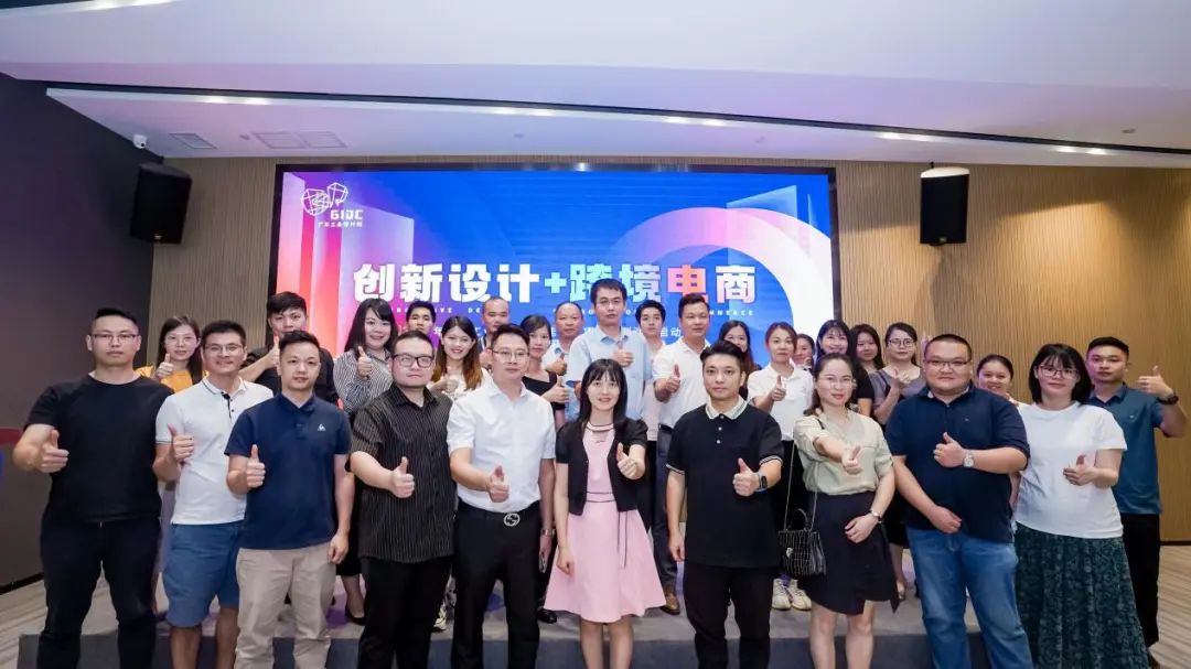賦能設(shè)計(jì)出海！“創(chuàng)新設(shè)計(jì)+跨境電商”賦能發(fā)展項(xiàng)目啟動(dòng)