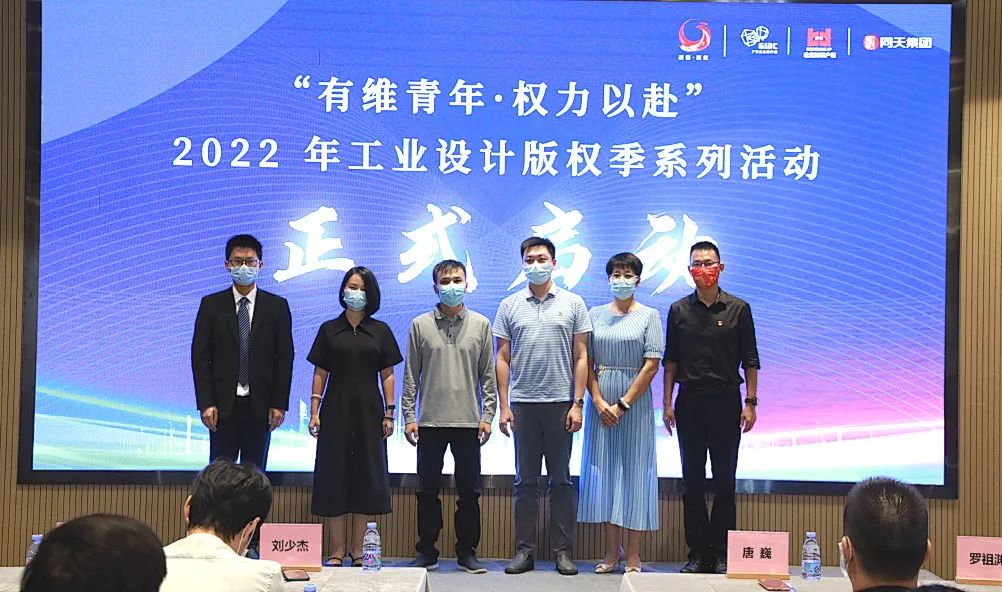 為創(chuàng)新加裝“金鐘罩” 2022工業(yè)設(shè)計(jì)版權(quán)活動(dòng)圓滿開(kāi)展