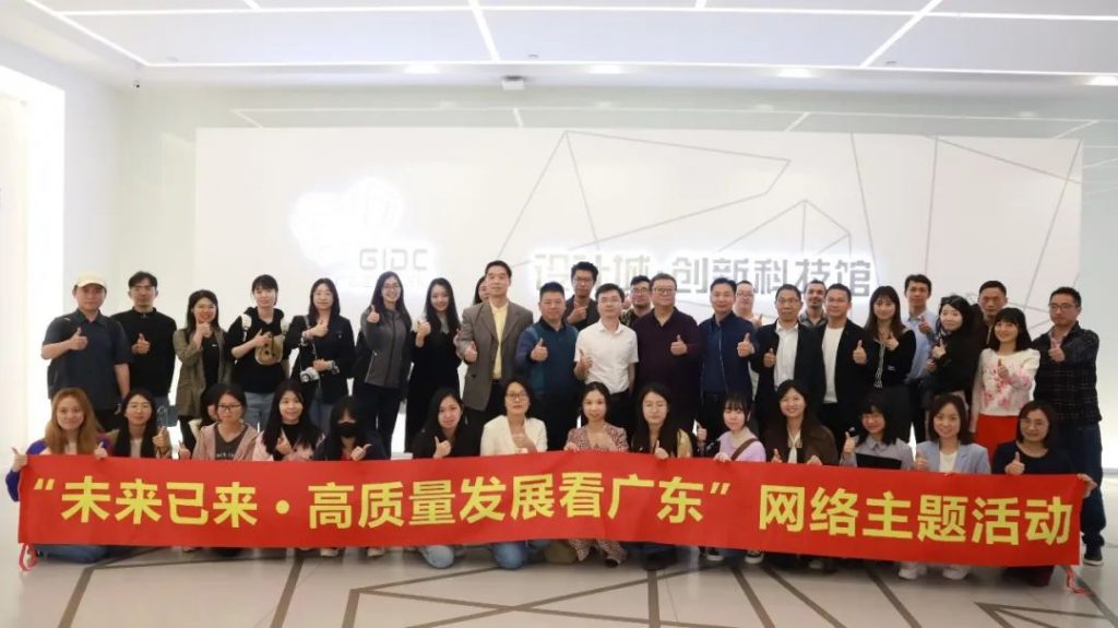 人民日報、新華網、央視網都來了！數(shù)十家媒體齊聚廣東工業(yè)設計城……