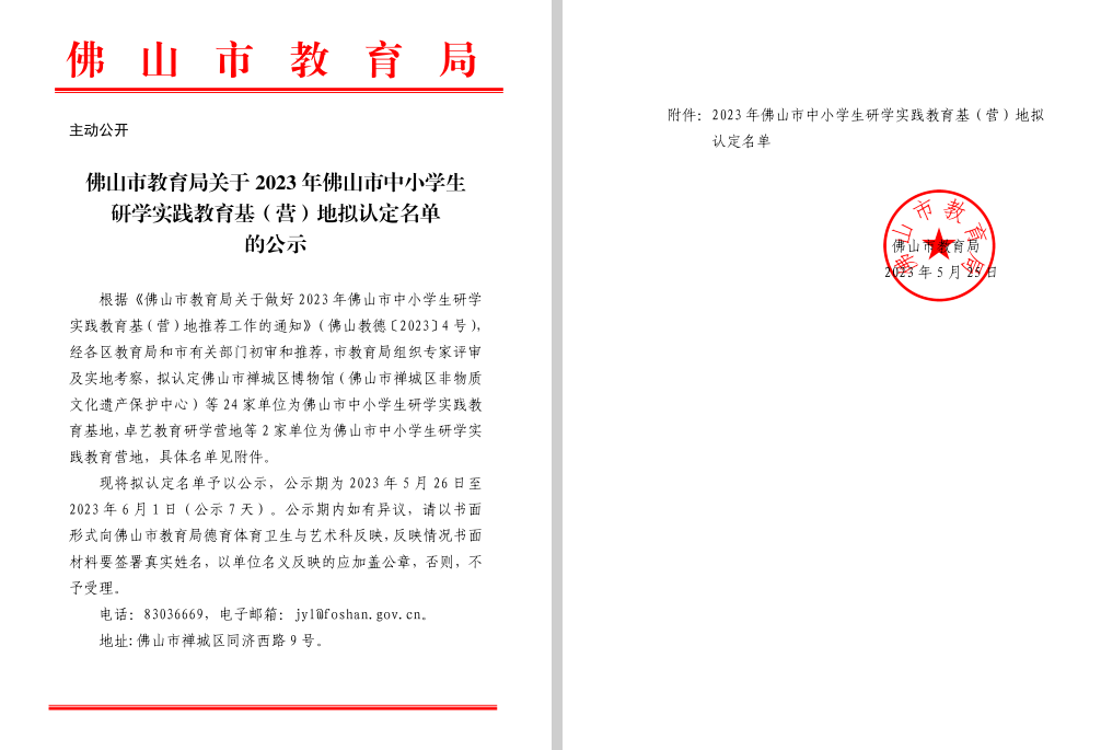 喜訊！廣東工業(yè)設(shè)計(jì)城入圍“佛山市中小學(xué)生研學(xué)實(shí)踐教育基地”
