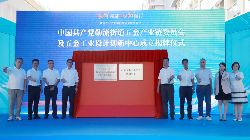 設(shè)計(jì)城參與發(fā)起省內(nèi)首個(gè)“五金工業(yè)設(shè)計(jì)創(chuàng)新中心”